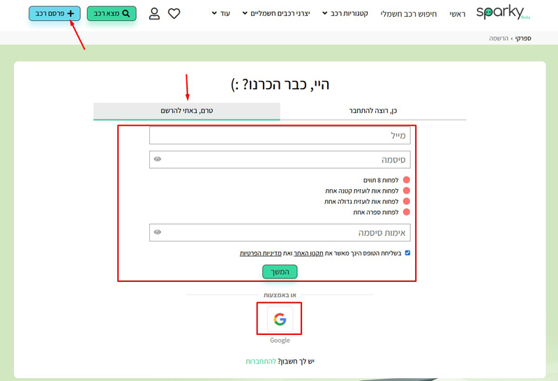 שלב ראשון - הרשמה לספרקי