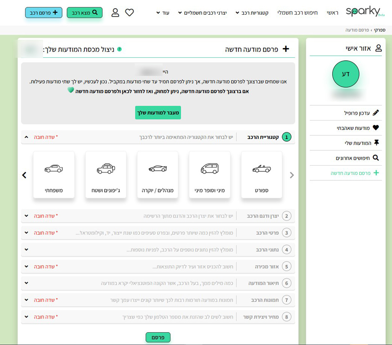שלב 2 - פרסום מודעה