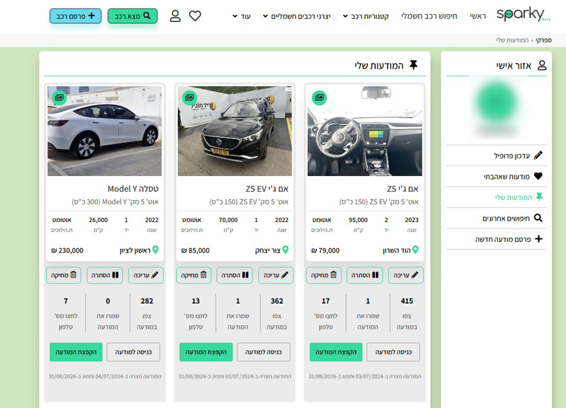 שלב 3 - ניהול מודעה